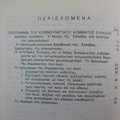 Program of the Communist Party of Greece 1978 used, 48 pages