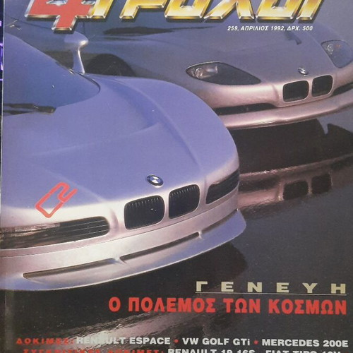 4 Trochoi magazine April 1992 issue 259 used, excellent condition