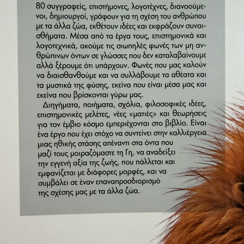 Anthropos kai ta Alla Zoa book by Anna Lydaki