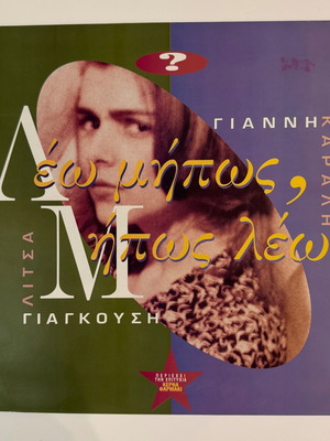 Litsa Giagkousi Leo Mipos, Mipos Leo used, laiko