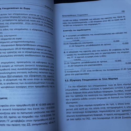Financial Accounting Volume B, 2nd Edition by Antonis A. Papas