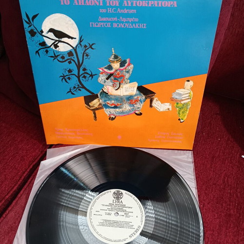 Lena Platonos To Aidoni Tou Aftokratora vinyl like new