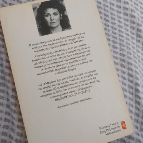 Edna O'Brien The Lonely Girl book