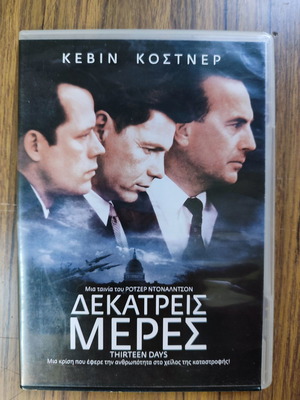 Филм Тринадесет дни DVD употребяван, екшън приключение