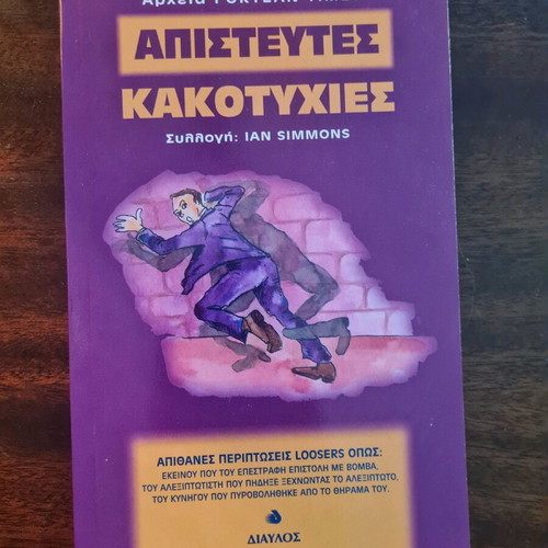 Three books Apistefta Eglimata, Apisteftes Kakotychies, Aprosméni Tychí new