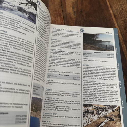 Greece In Your Pocket Used Tourist Guide