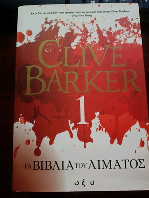 Clive Barker The Books of Blood 1 like new, Greek