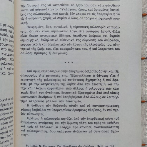 Philosophy and Dialectics used, Despotopoulos Konstantinos