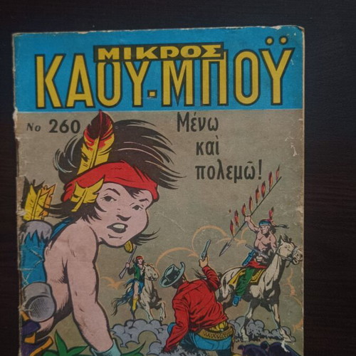 Mikros Kaoumpoi comic issue 260 used