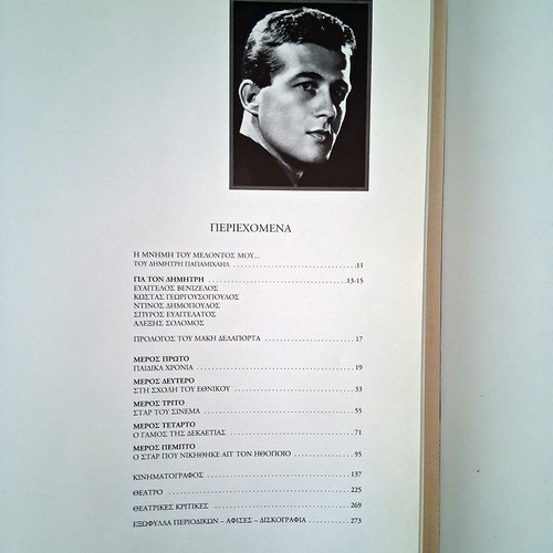Dimitris Papamichail biography book used, hardcover edition