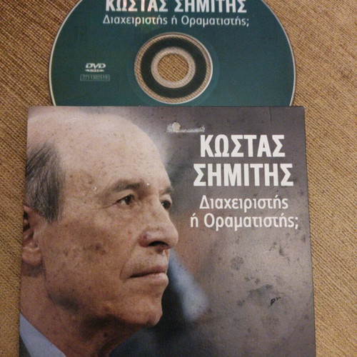 Kostas Simitis DVD documentary new, dubbed