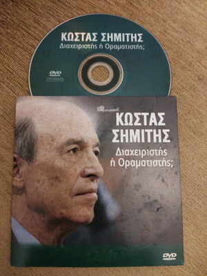 Kostas Simitis DVD documentary new, dubbed