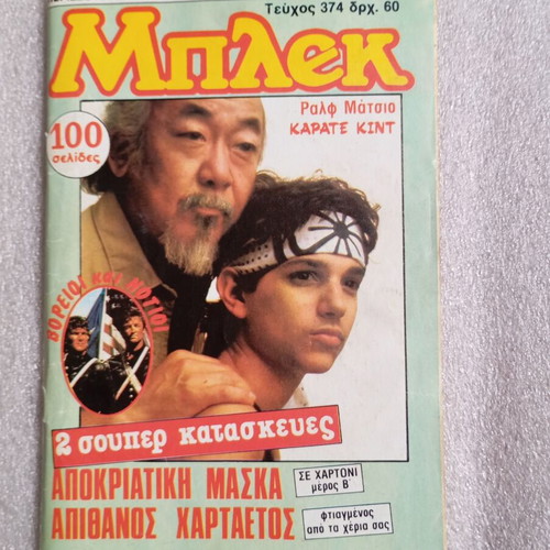 Blek Magazine Issue 374 used, Retro Karate Kid cover