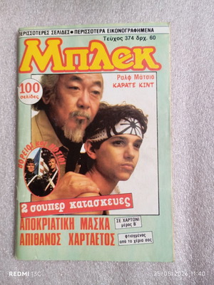 Blek Magazine Issue 374 used, Retro Karate Kid cover