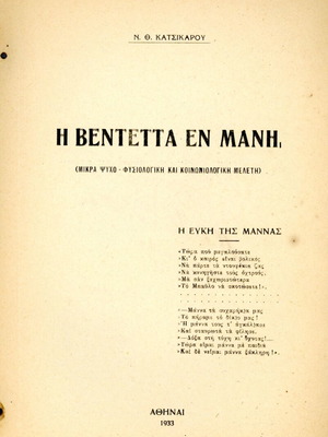 The Vendetta in Mani by N. Th. Katsikaros used, rare 1933 edition