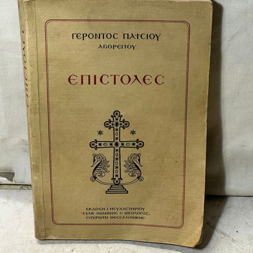 Gerontos Paisiou Agioreitou Epistoles book used, Orthodox Christian