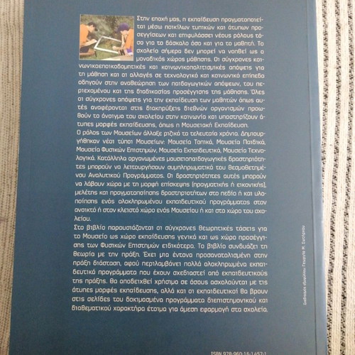 Museum Education and Teaching in Physical Sciences used