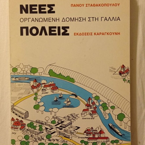Nees Poleis Organized Urban Planning in France used