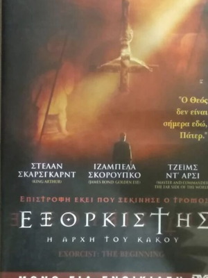 Εξορκιστής Η αρχή του κακού DVD μεταχειρισμένο, θρίλερ τρόμου με υπότιτλους