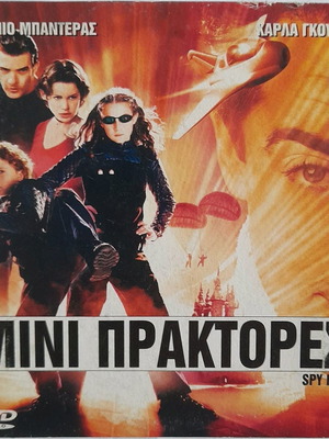 Μίνι πράκτορες DVD μεταχειρισμένο με υπότιτλους