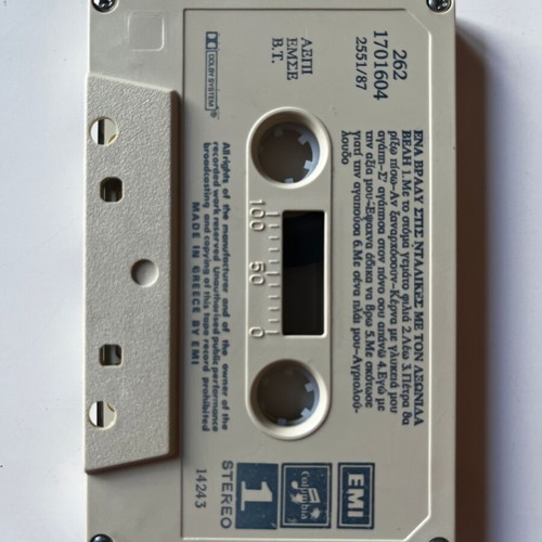 Leonidas Velis Ena Vrady Stis Ntalikes cassette used, laiko