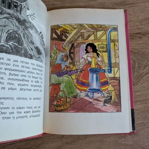 Vintage Brothers Grimm Fairy Tales book used, Greek edition 1986