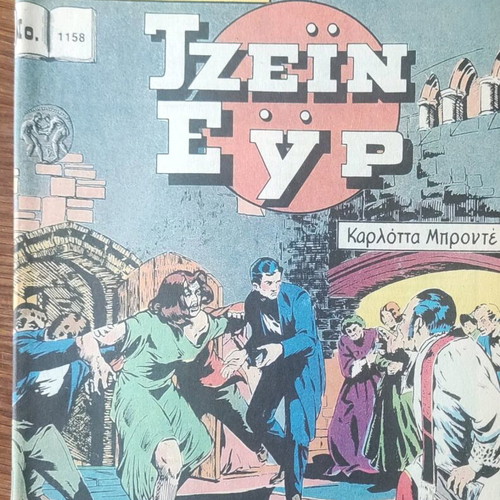 Jane Eyre collectible issue like new, Classics Illustrated 1158
