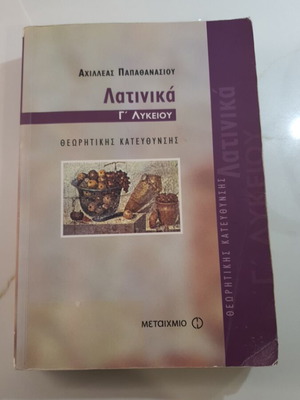 Latin Aid for 3rd Grade High School used, Metaichmio, Achilleas Papathanasiou