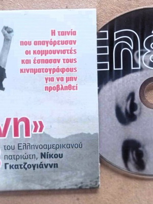 Ταινία Ελένη 1948 σαν καινούργιο, DVD
