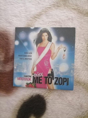 Miss Congeniality DVD used with Greek subtitles, comedy crime