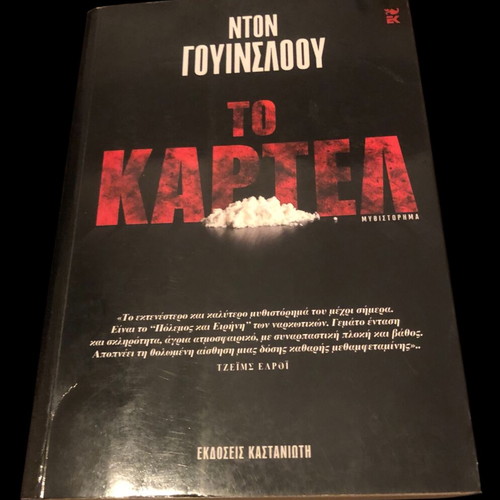 The Cartel by Don Winslow used, Greek edition