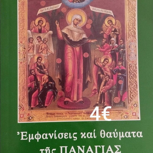 Religious books new, Greek language