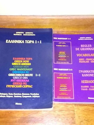 Books for Greek-speaking French speakers with dictionary in excellent condition