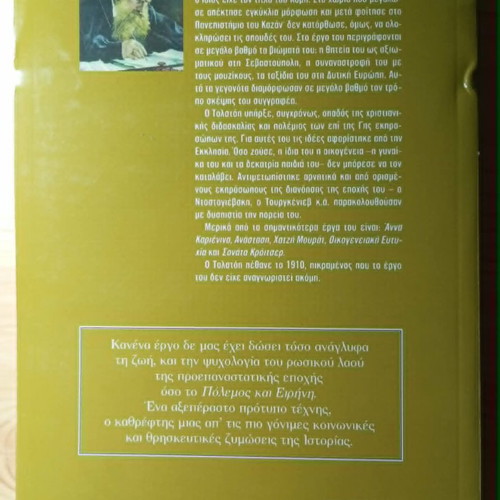 War and Peace Volume B like new, Greek edition