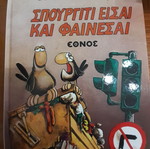 Spourgiti Eisai Kai Fainesai by Arka comic book like new