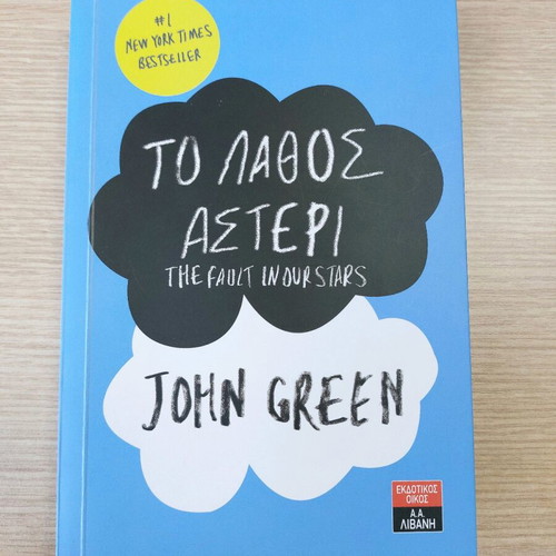 The Fault in Our Stars John Green like new