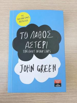 The Fault in Our Stars John Green like new