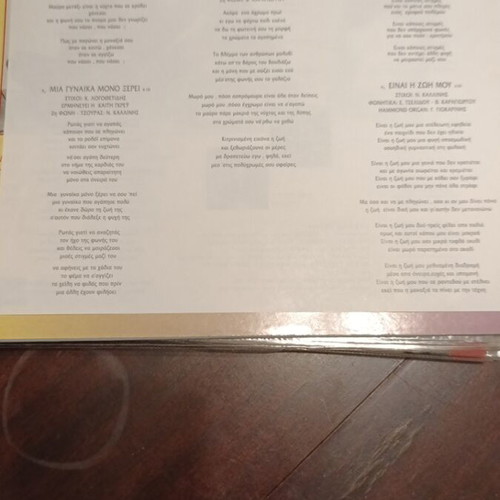 Ekeinos + Ekeinos 'Alli Mia Fora' LP like new, 1993 original pressing