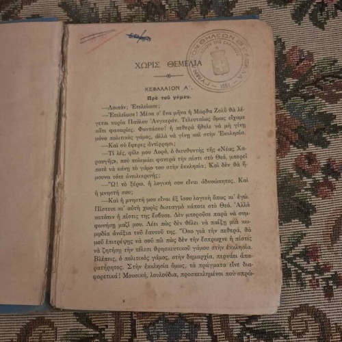 Choris Themeliá book, 1947 theological edition