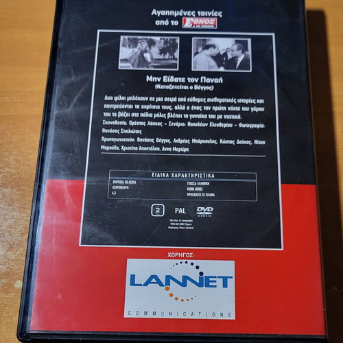 Min Eidate Ton Panai 1962 DVD used