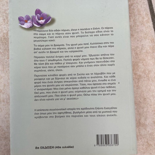 Book Eleni I Porni like new