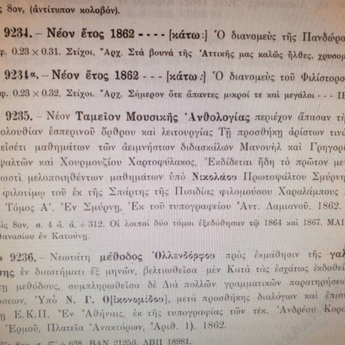 Νέον Ταμείον Μουσικής Ανθολογίας μεταχειρισμένο, Νικολάου Πρωτοψάλτου Σμύρνης
