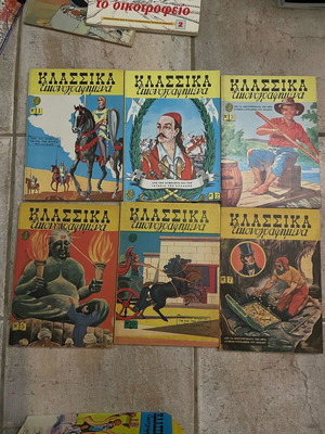 Κλασσικά Εικονογραφημένα μεταχειρισμένα, πακέτο τεύχη 1-16 χωρίς το 4