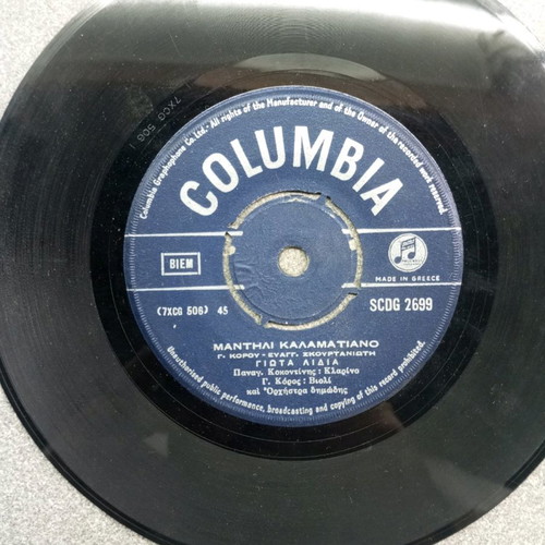 45 record Giota Lidia used, traditional