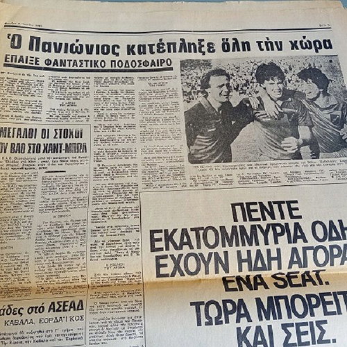 Fos Newspaper Barrage Panionios Macedonikos Saravakos used