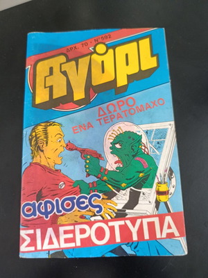 Agori comic magazine issue 592 with posters and championship program