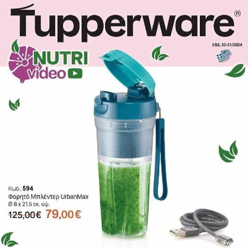 Tupperware UrbanMax Portable Blender new