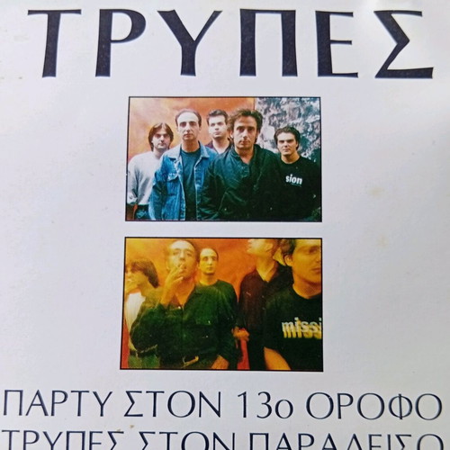 Trypes CD like new, 2 discography works rock