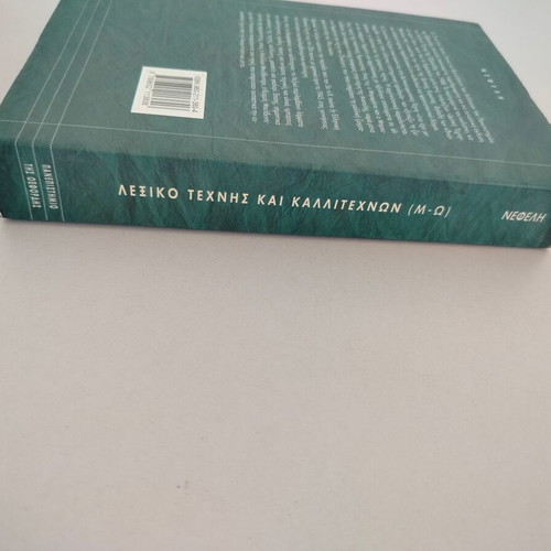 Oxford University Art and Artists Dictionary Volume 2 (M-Z)