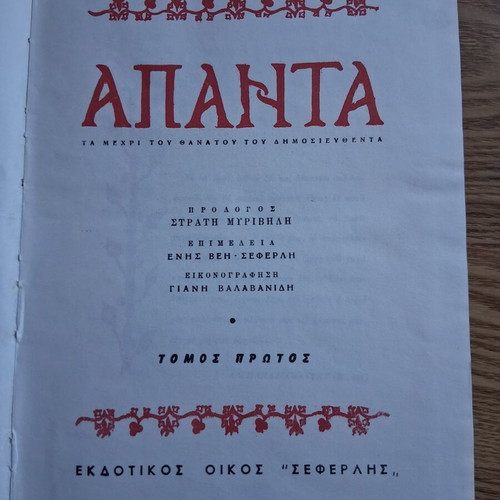 Apanta Papadiamanti volumes A, B, C used